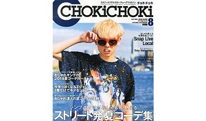 チョキチョキ Choki！Choki！ ８月号で紹介されています。